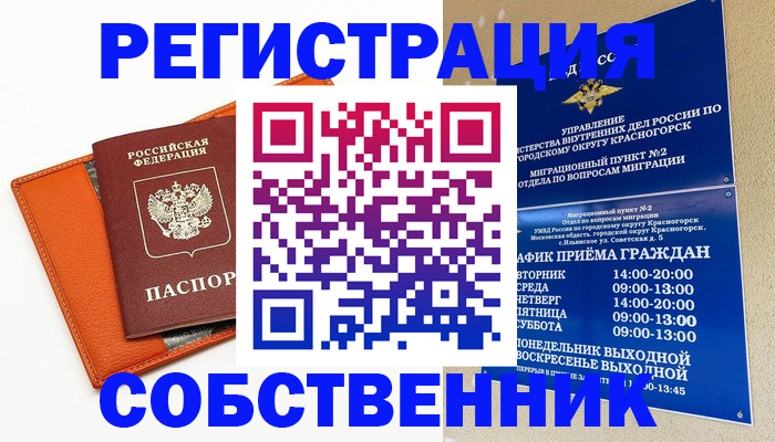 временная регистрация 2025 в Талице