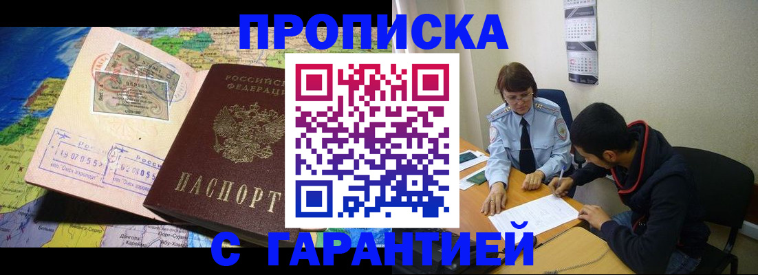 прописка в Талице